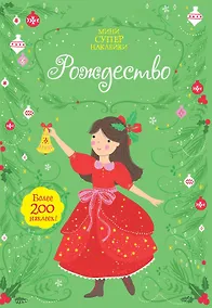 Купить Рождество — Фото №1