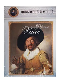 Купить Франс Халс — Фото №1