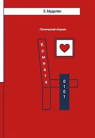 Купить Комната 0101 — Фото №1