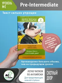 Купить Скотный двор. Уровень 2 — Фото №1