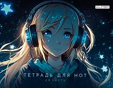 Купить Тетрадь для нот Listoff, "Мечтательница", А4, 24 листа — Фото №1