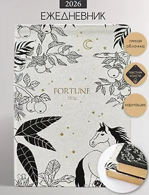 Купить Ежедневник дат. 2026г. А5 176л 140x200 мм "Fortune" белый, иск.кожа, интегр.переплет, тисн.фольгой, зол.обрез, тонир.блок, карман, скругл.углы, 2 ляссе — Фото №1