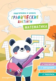 Купить Математика — Фото №1