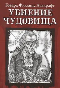 Купить Убиение чудовища — Фото №1