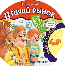 Купить Птичий рынок — Фото №1