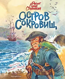 Купить Остров сокровищ — Фото №1