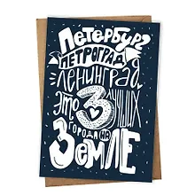 Купить Открытка сувенирная одинарная на дизайнерской бумаге с тиснением 3 лучших города — Фото №1