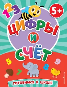 Купить Цифры и счет — Фото №1