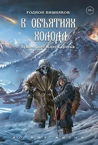Купить Лукоморье. Книга Третья: В объятиях холода — Фото №1