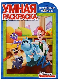 Купить Дружные мопсы. РУ № 18012. Умная раскраска — Фото №1