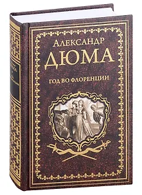 Купить Год во Флоренции — Фото №1