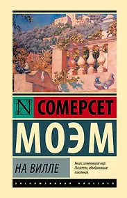 Купить На вилле — Фото №1