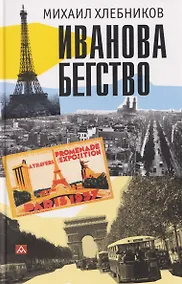 Купить Иванова бегство (тропою одичавших зубров) — Фото №1