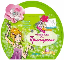 Купить Украшения для принцессы — Фото №1