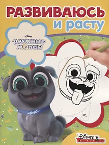 Купить Дружные мопсы. РИР №1815. Развиваюсь и расту — Фото №1