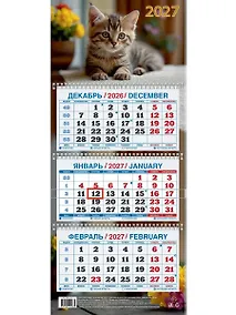 Купить Календарь квартальный 2027г 195*465 "Милый котёнок" настенный, трёхблочный, спираль — Фото №1