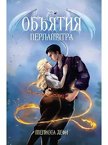 Купить Объятия перламутра — Фото №1