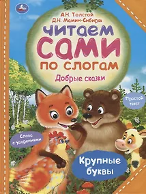 Купить Добрые сказки — Фото №1