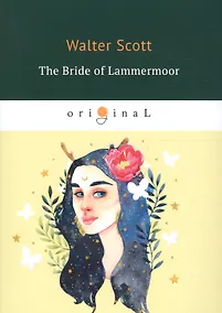 Купить The Bride of Lammermoor = Ламмермурская невеста: на английском языке — Фото №1