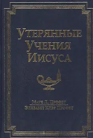 Купить Утерянные Учения Иисуса — Фото №1