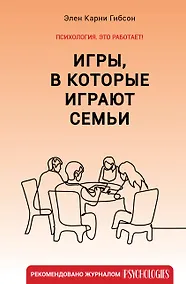 Купить Игры, в которые играют семьи — Фото №1