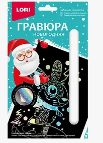 Купить Набор для творчества LORI. Гравюра малая с эффектом голографиии "Зайчик на коньках" — Фото №1