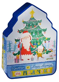 Купить Подарки от Деда Мороза для мальчика — Фото №1