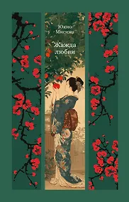 Купить Жажда любви — Фото №1