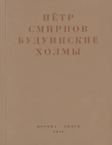 Купить Будуинские холмы — Фото №1