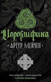 Купить Иероглифика — Фото №1