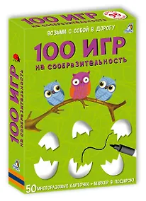 Купить Асборн - карточки. 100 игр на сообразительность — Фото №1