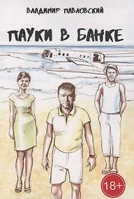 Купить Пауки в банке — Фото №1