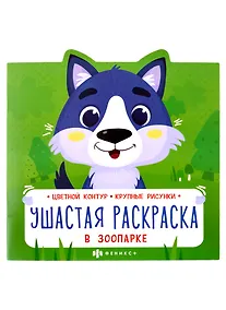 Купить В зоопарке — Фото №1