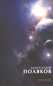 Купить Инсайт — Фото №1