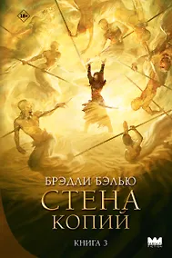 Купить Стена копий — Фото №1