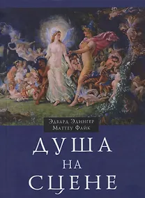 Купить Душа на сцене — Фото №1