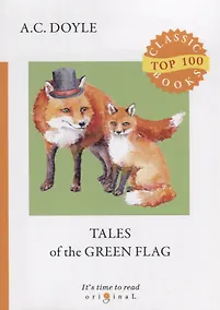 Купить Tales of the Green Flag = Зеленый флаг и другие рассказы: на англ.яз — Фото №1