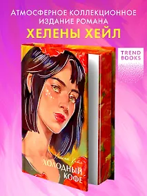 Купить Холодный кофе — Фото №1