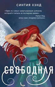 Купить Свободная — Фото №1