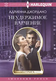 Купить Неудержимое влечение — Фото №1