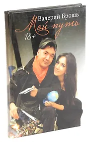 Купить Мой путь — Фото №1