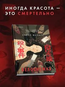 Купить Белоснежка — Фото №1