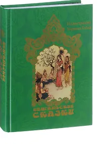 Купить Бенгальские сказки (иллюстр. У.Гобла) — Фото №1