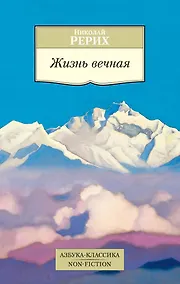 Купить Жизнь вечная — Фото №1