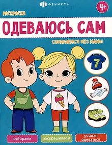 Купить Собираемся без мамы — Фото №1