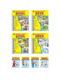 Купить Демонстрационные картинки СУПЕР. Времена года (комплект из 4-х наглядных материалов в папках + 4 набора карточек) — Фото №1