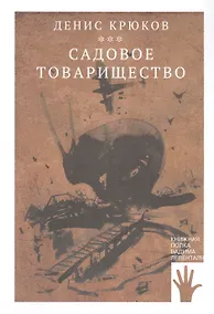 Купить Садовое товарищество — Фото №1