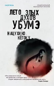 Купить Лето злых духов убумэ — Фото №1