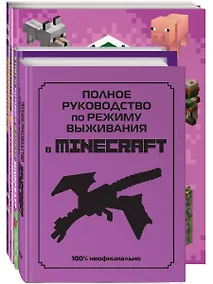 Купить Комплект из 4-х книг. СУПЕР фиолетовый комплект СУПЕР книг Minecraft — Фото №1