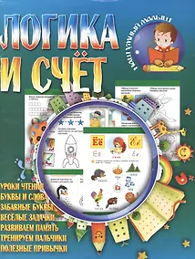 Купить Логика и счет — Фото №1